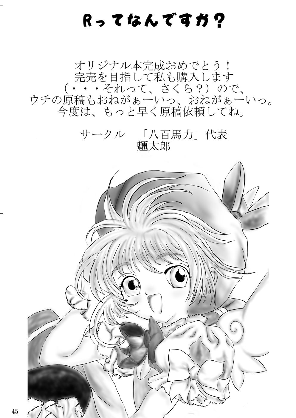 (C55) [蛸壷屋 (TK)] 魔法少女R 1