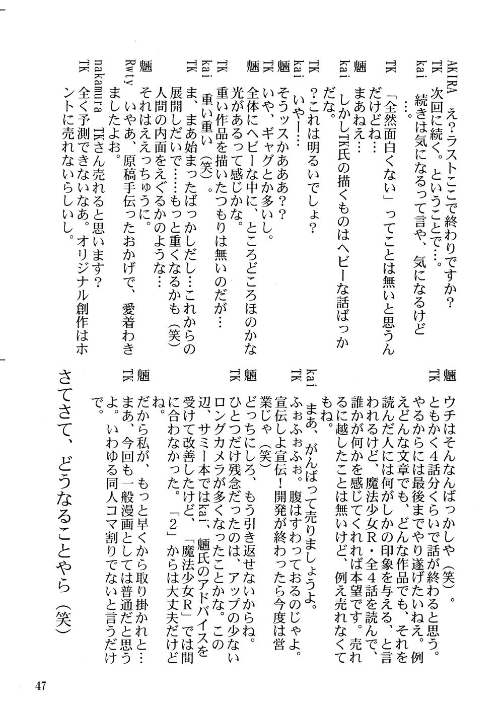 (C55) [蛸壷屋 (TK)] 魔法少女R 1