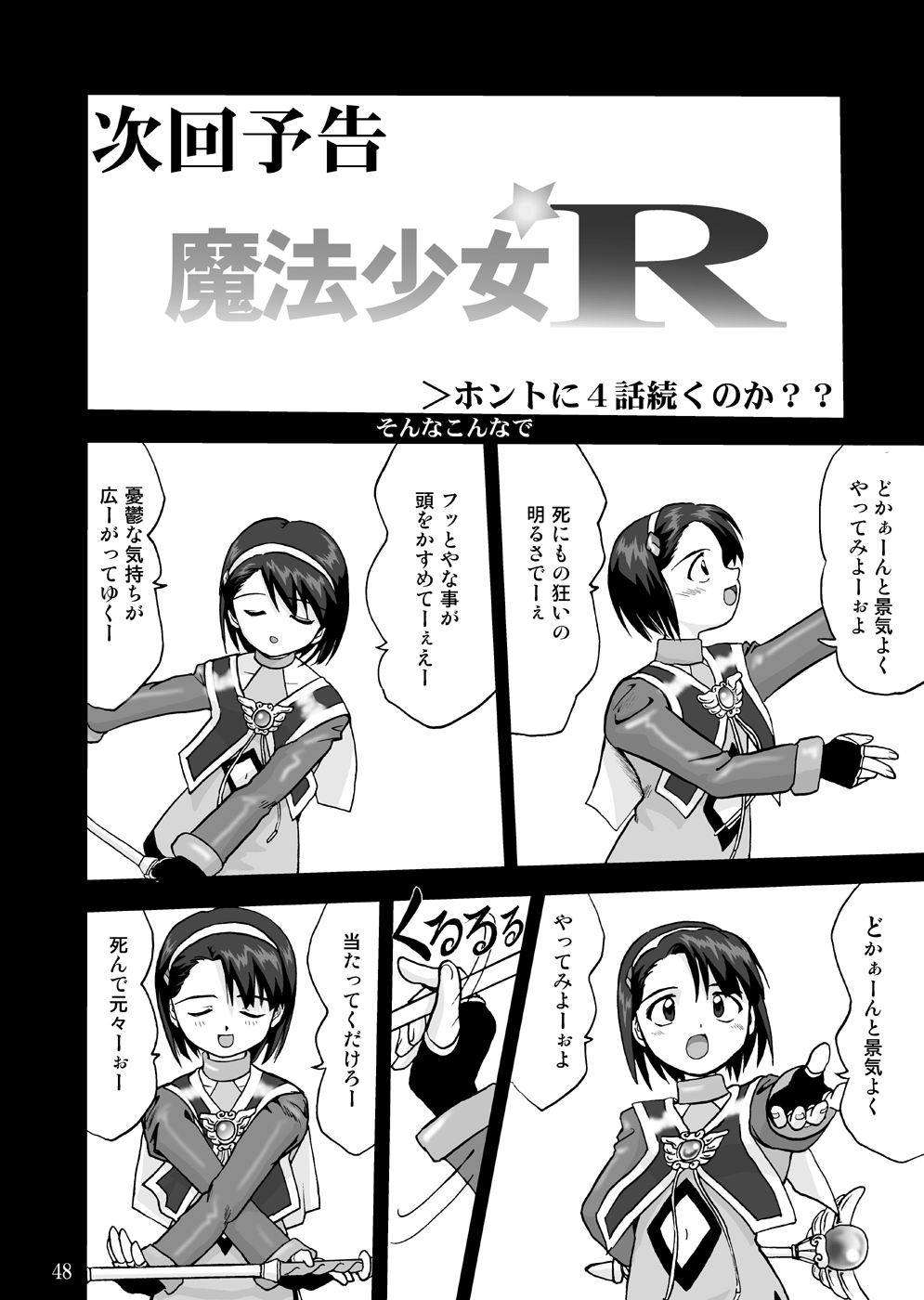 (C55) [蛸壷屋 (TK)] 魔法少女R 1