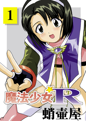 (C55) [蛸壷屋 (TK)] 魔法少女R 1