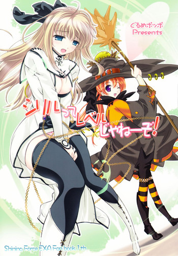 (COMIC1) [ぐるめポッポ (毒桃)] シリルってレベルじゃねーぞ! (シャイニング・フォース イクサ)