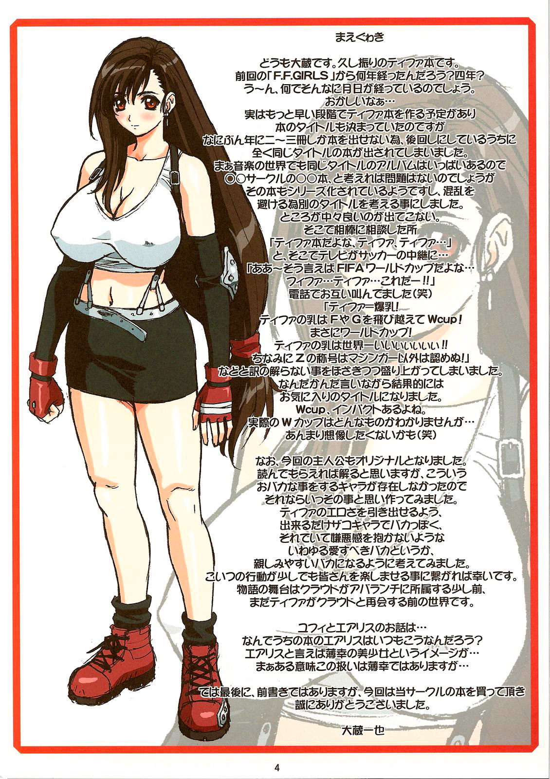 (C70) [大蔵別館 (大蔵一也)] TIFA WCUP (ファイナルファンタジーVII) [無修正]