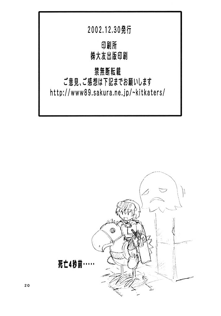 (C63) [キットカッターズ (高岡基文)] お嬢さんマジですか？ (ラグナロクオンライン)