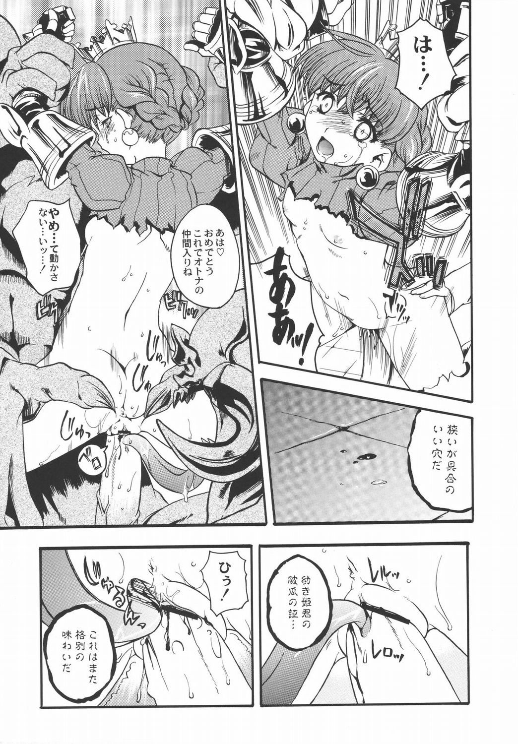 (C69) [鶯屋 (鶯神楽)] BROKEN EDGE (プリンセスクラウン)