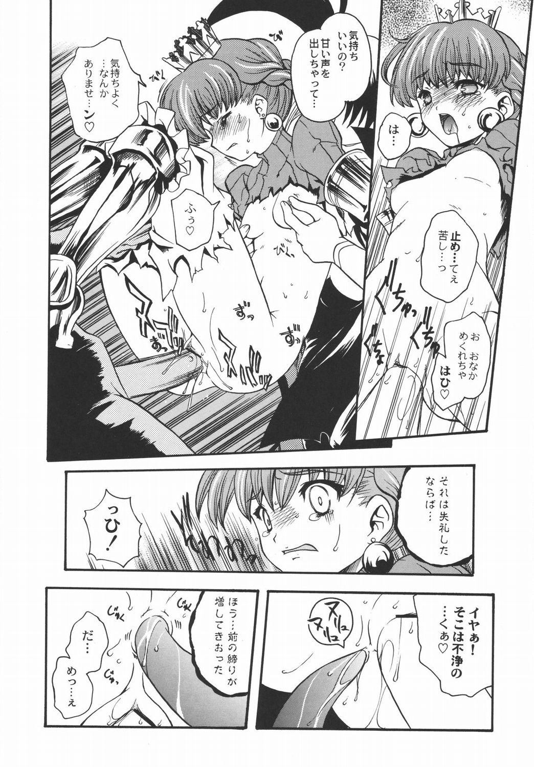 (C69) [鶯屋 (鶯神楽)] BROKEN EDGE (プリンセスクラウン)