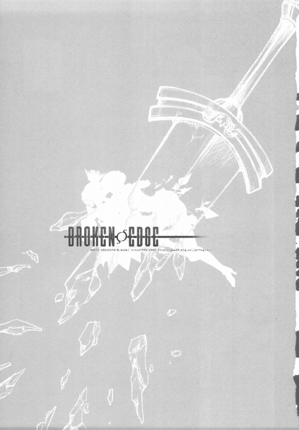 (C69) [鶯屋 (鶯神楽)] BROKEN EDGE (プリンセスクラウン)