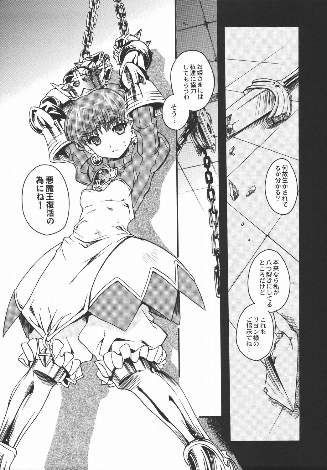 (C69) [鶯屋 (鶯神楽)] BROKEN EDGE (プリンセスクラウン)