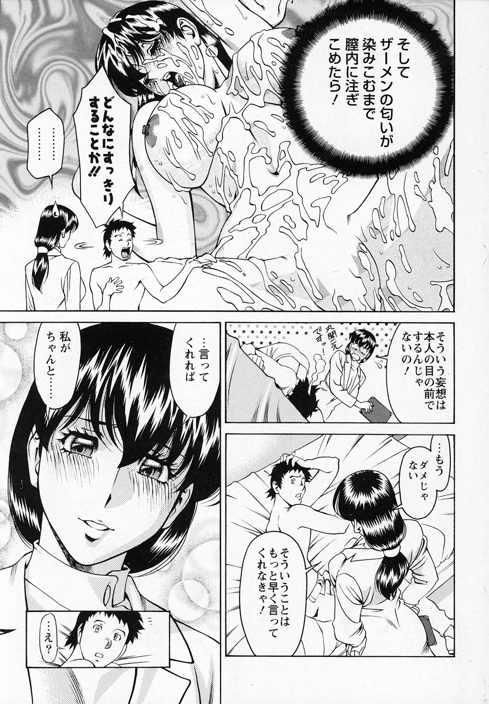 [梅谷ケンヂ] ひとみのカルテNo.26