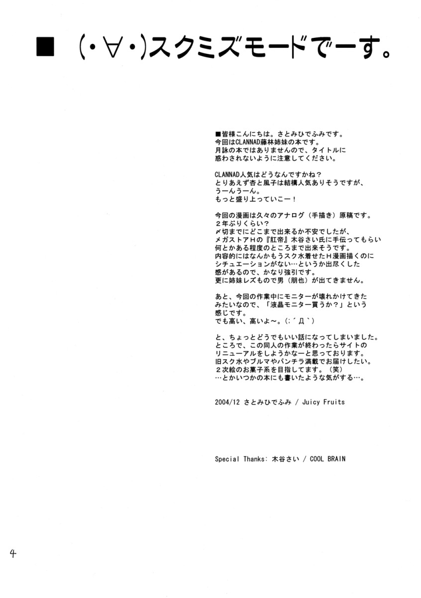 (C67) [Juicy Fruits (さとみひでふみ)] スクミズモード (クラナド)