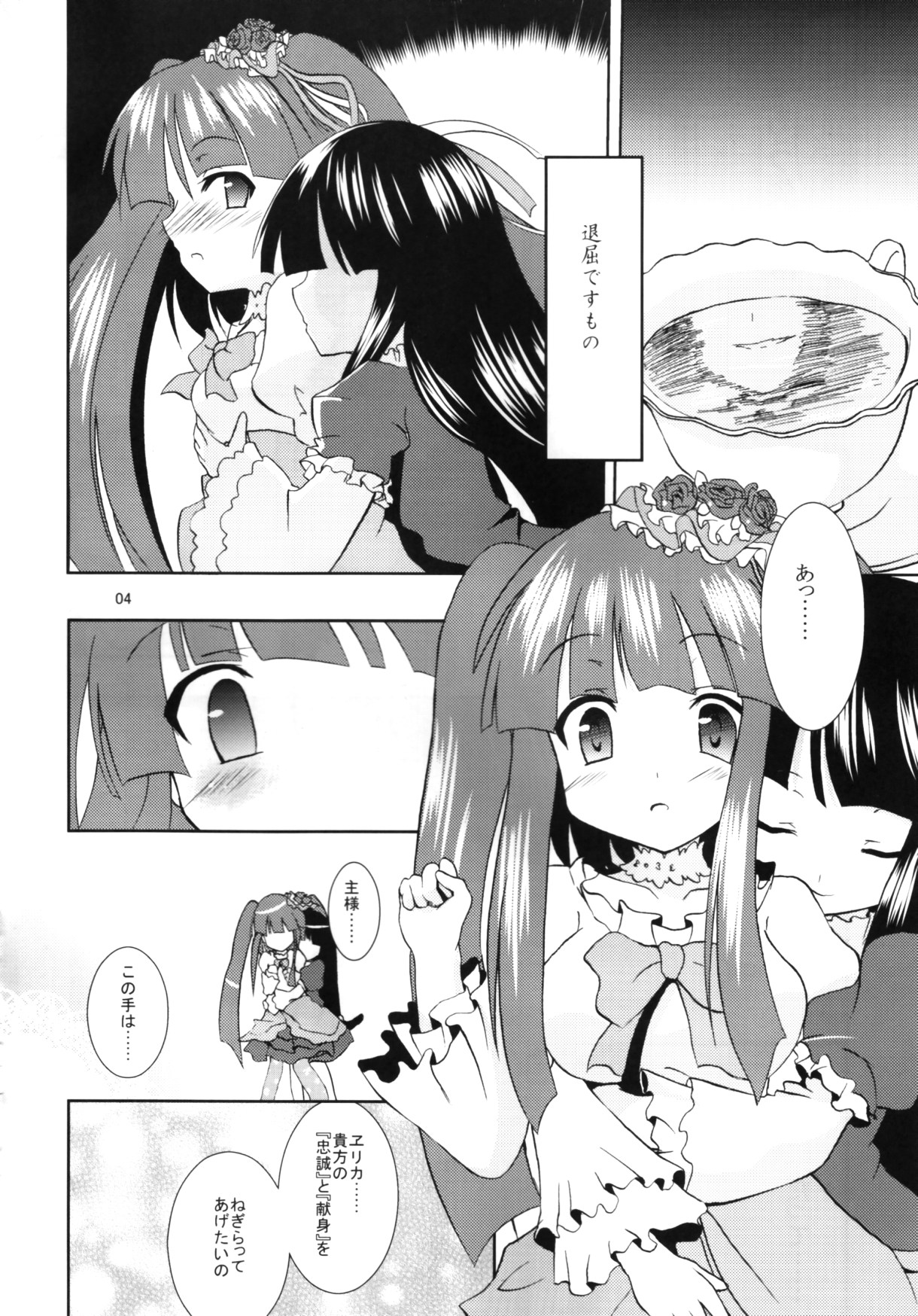 (サンクリ46) [ロリコントラップ （一本）] Eclipse of Romantic (うみねこのなく頃に)