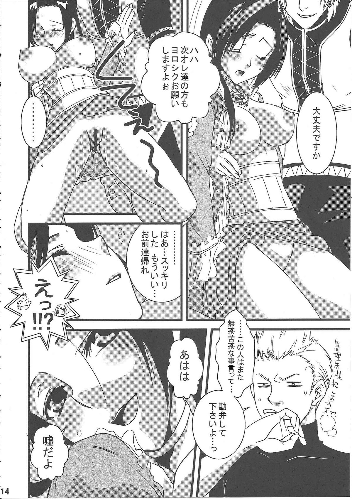 [Queen Of VANILLA (千草雀)] FFXI Love Report Vol.1 (ファイナルファンタジーXI)