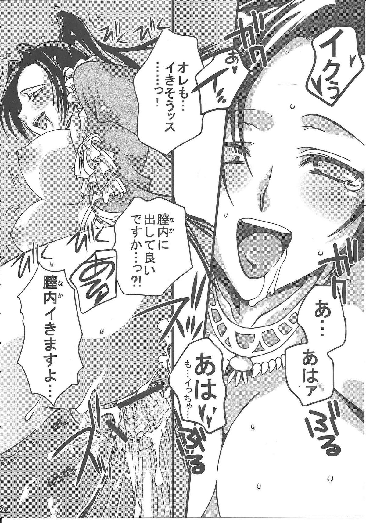 [Queen Of VANILLA (千草雀)] FFXI Love Report Vol.1 (ファイナルファンタジーXI)