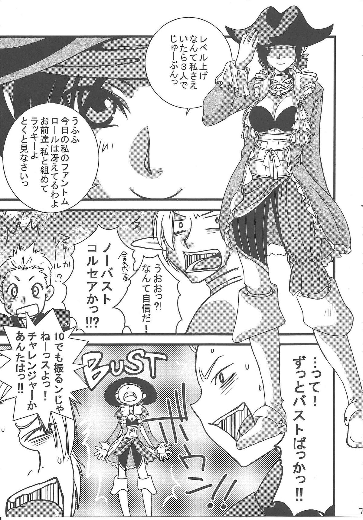 [Queen Of VANILLA (千草雀)] FFXI Love Report Vol.1 (ファイナルファンタジーXI)