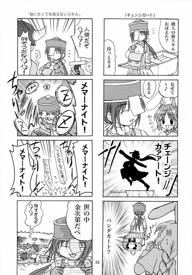 [PLUM (かん奈)] Magenarok. 3～7 総集編 (ラグナロクオンライン)