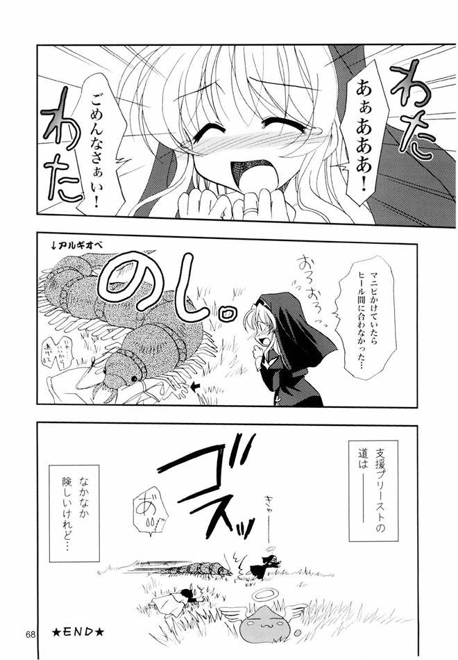 [PLUM (かん奈)] Magenarok. 3～7 総集編 (ラグナロクオンライン)