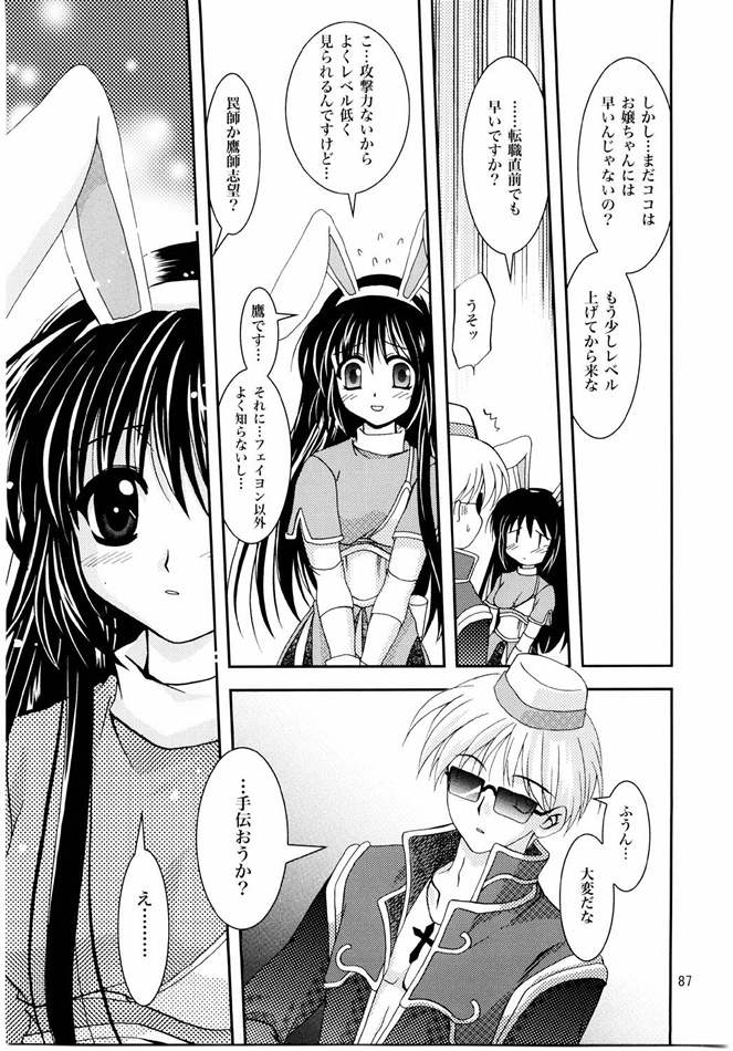 [PLUM (かん奈)] Magenarok. 3～7 総集編 (ラグナロクオンライン)