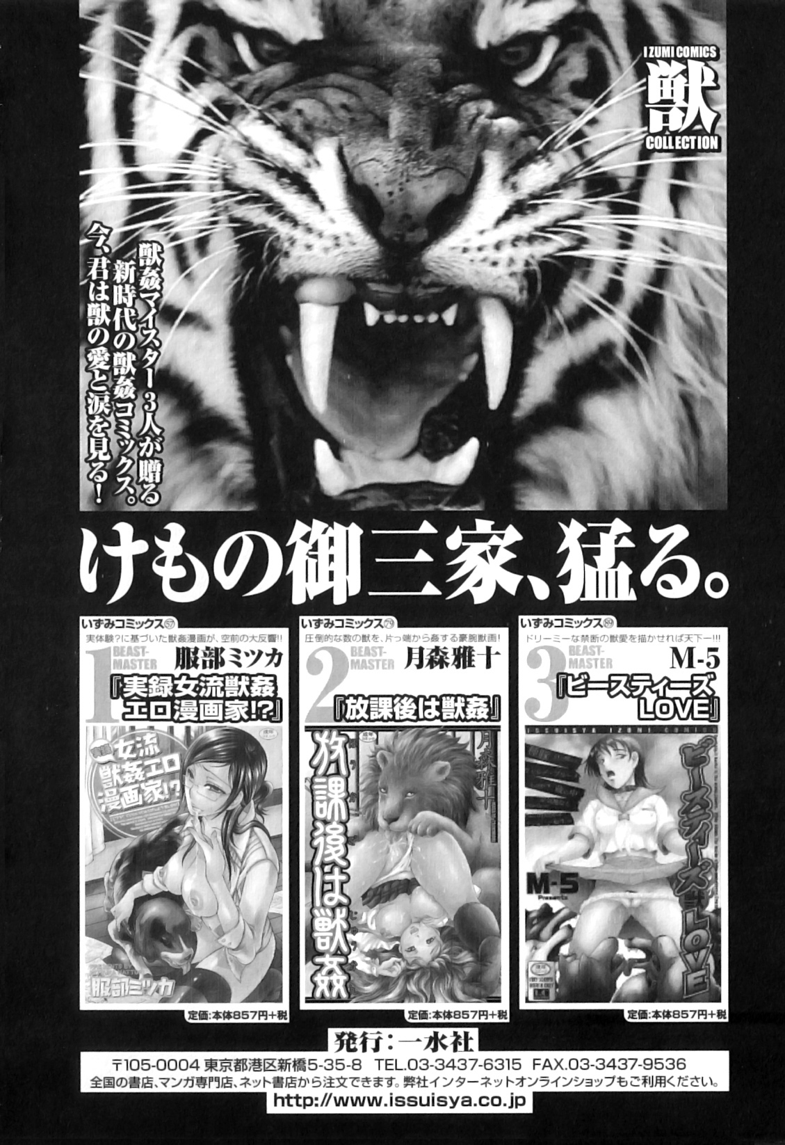 [アンソロジー] COMIC 獣欲 Vol.03