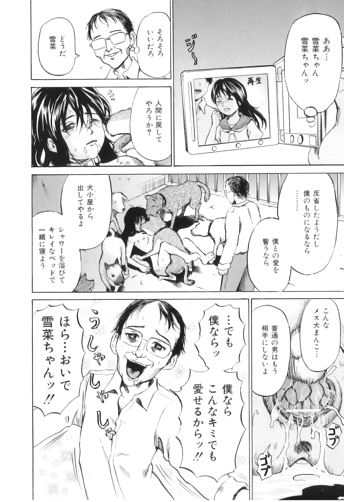 [アンソロジー] COMIC 獣欲 Vol.03