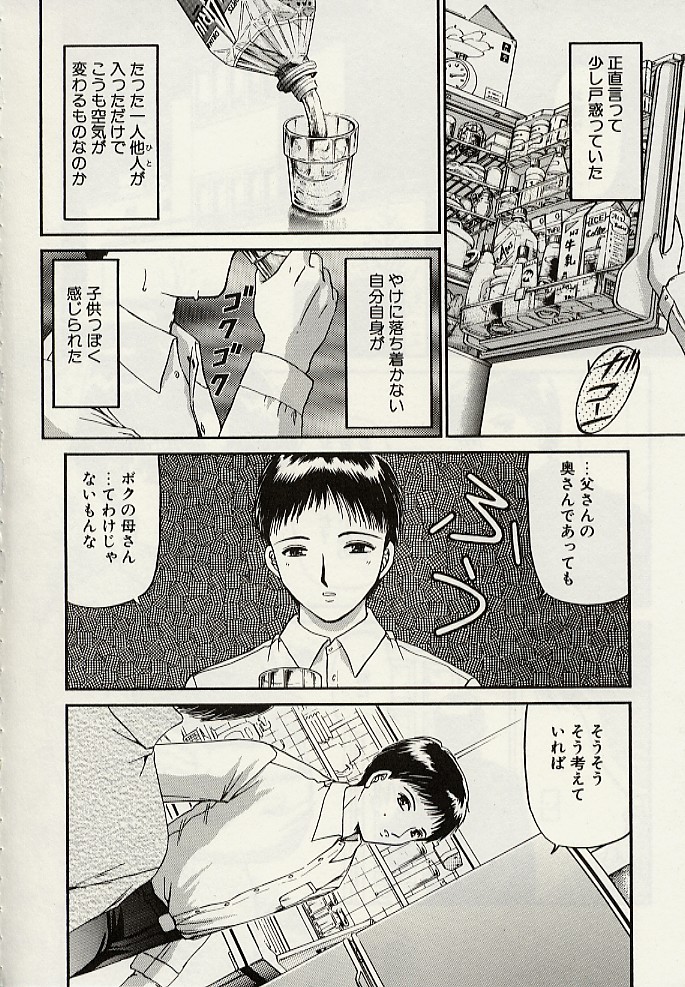 [浦乃まみ] 義母という名の女