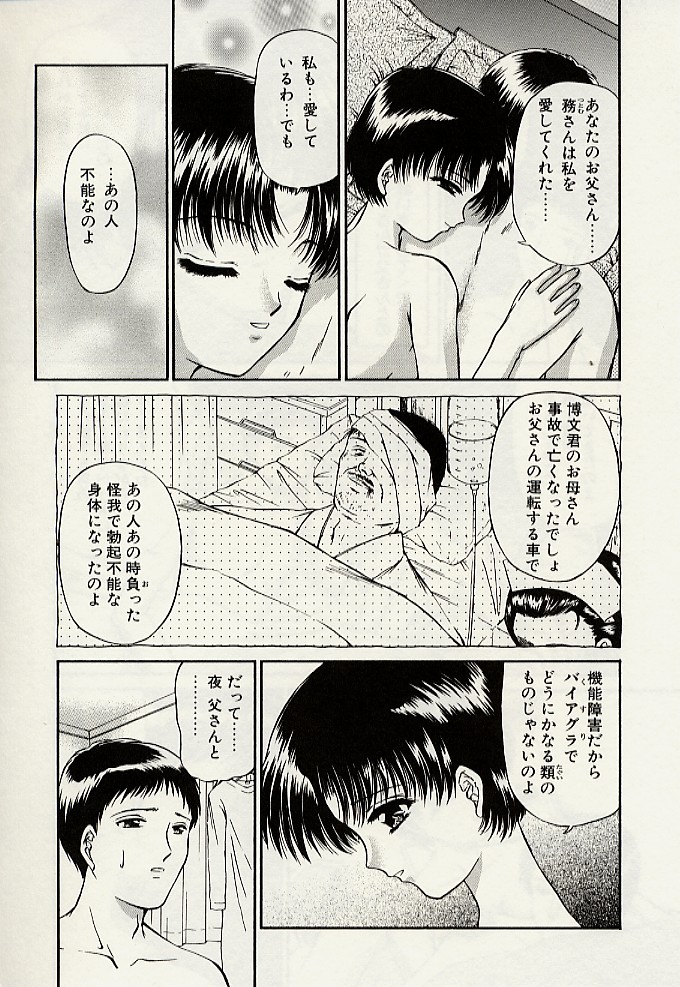 [浦乃まみ] 義母という名の女