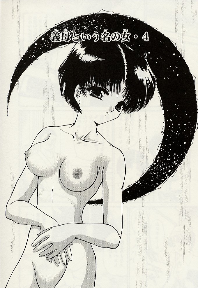 [浦乃まみ] 義母という名の女