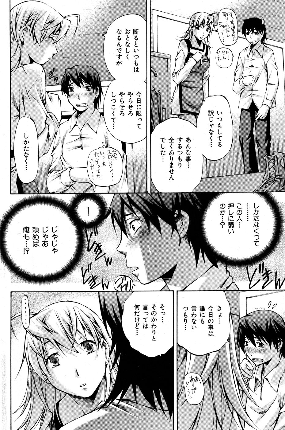 [雑誌] COMIC 華漫 2010年05月号
