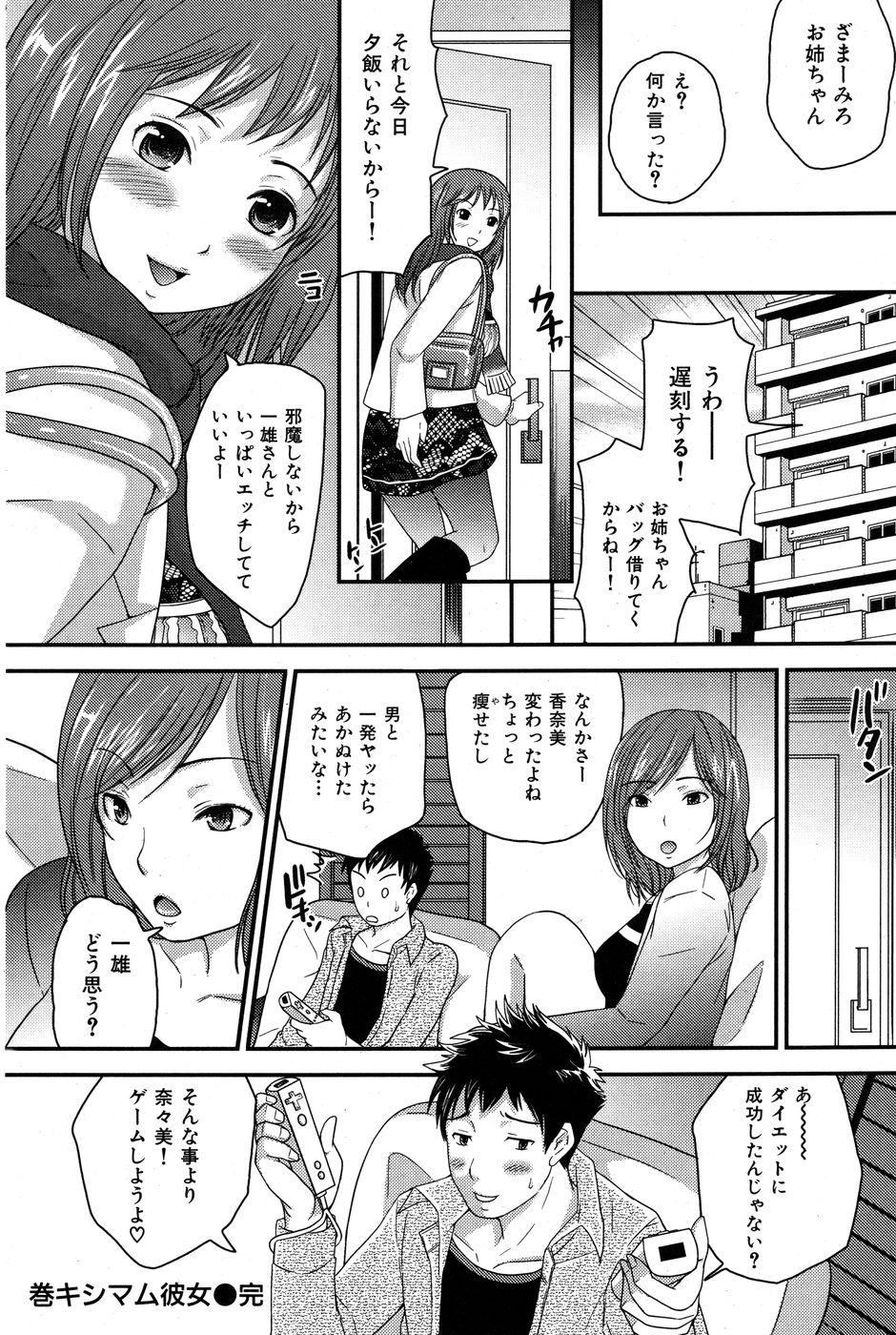 [雑誌] COMIC 華漫 2010年05月号