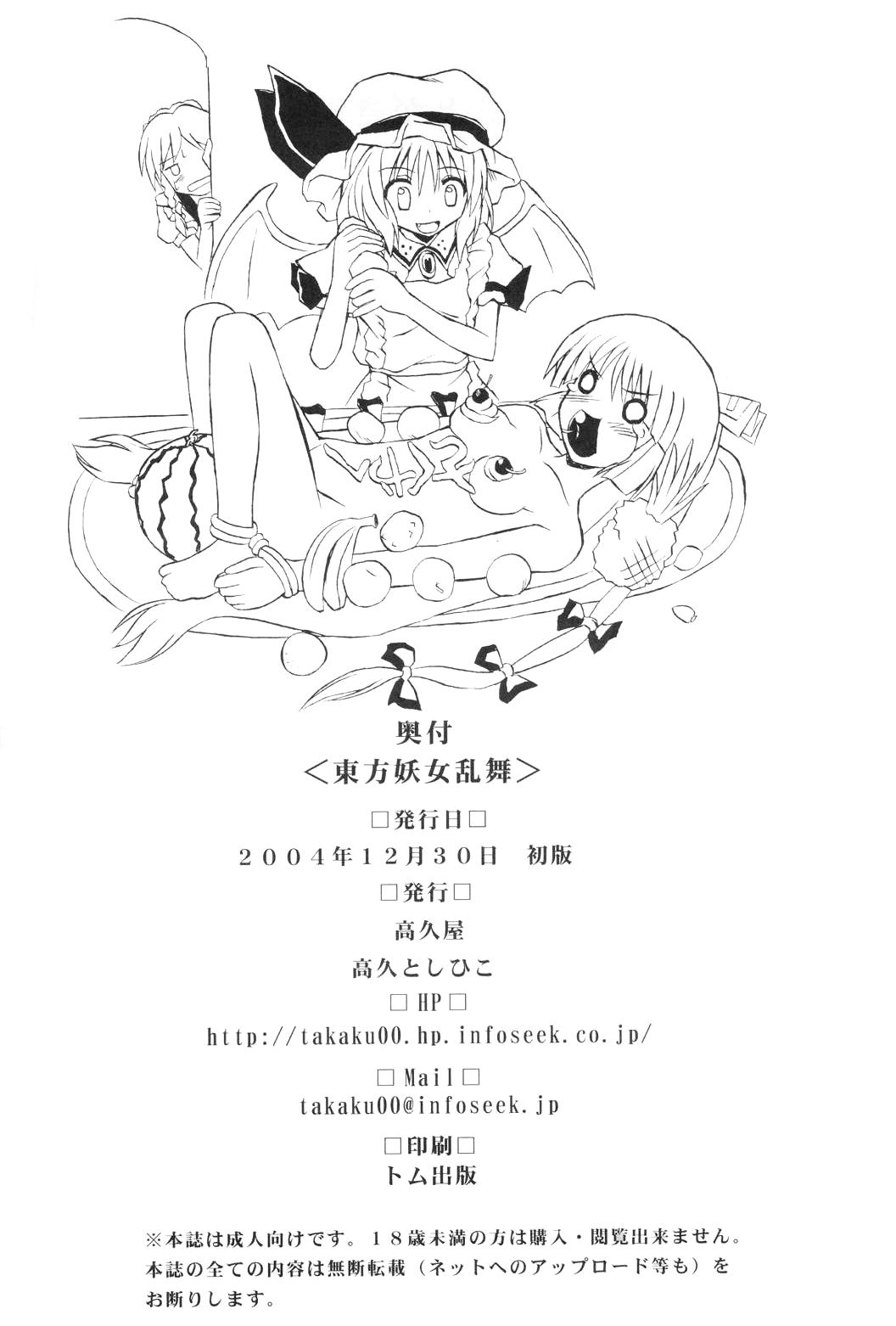 (C67) [高久屋 (高久としひこ)] 東方妖女乱舞 (東方Project) [英訳]