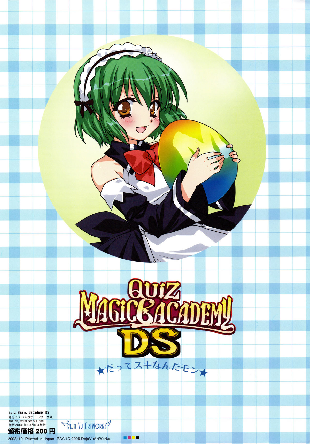 [Dejavu] QUIZ MAGIC BACADEMY DS (クイズマジックアカデミー)