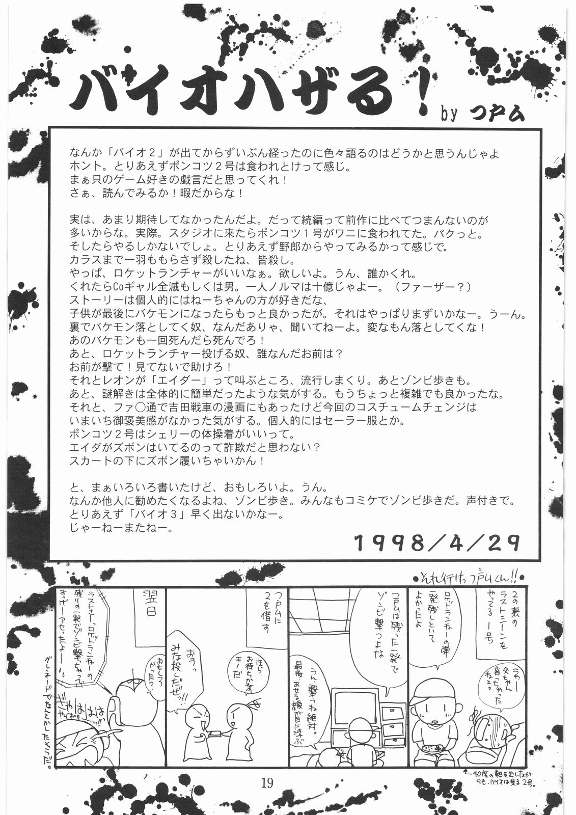 (C54) [STUDIO PAL (南野琴)] The 豆腐 (バイオハザード2)