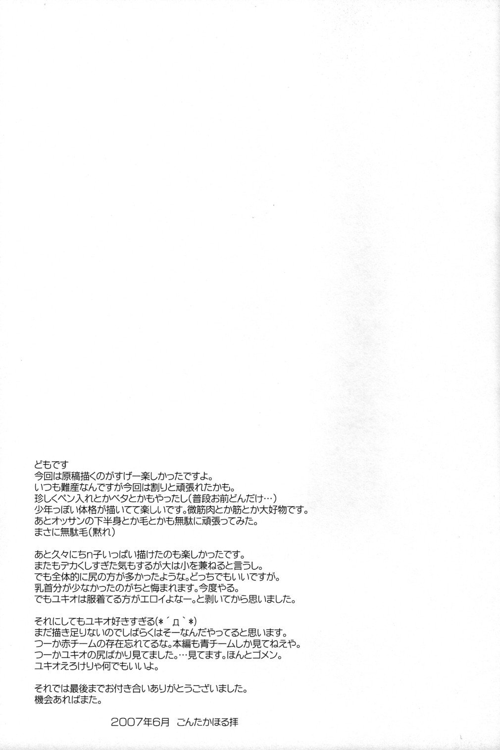 [Ad-Hoc (ごんたかほる)] Mission Y (おもいっきり科学アドベンチャー そーなんだ!)