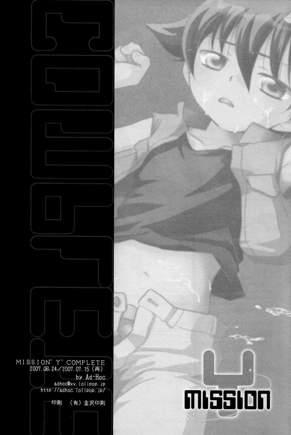 [Ad-Hoc (ごんたかほる)] Mission Y (おもいっきり科学アドベンチャー そーなんだ!)