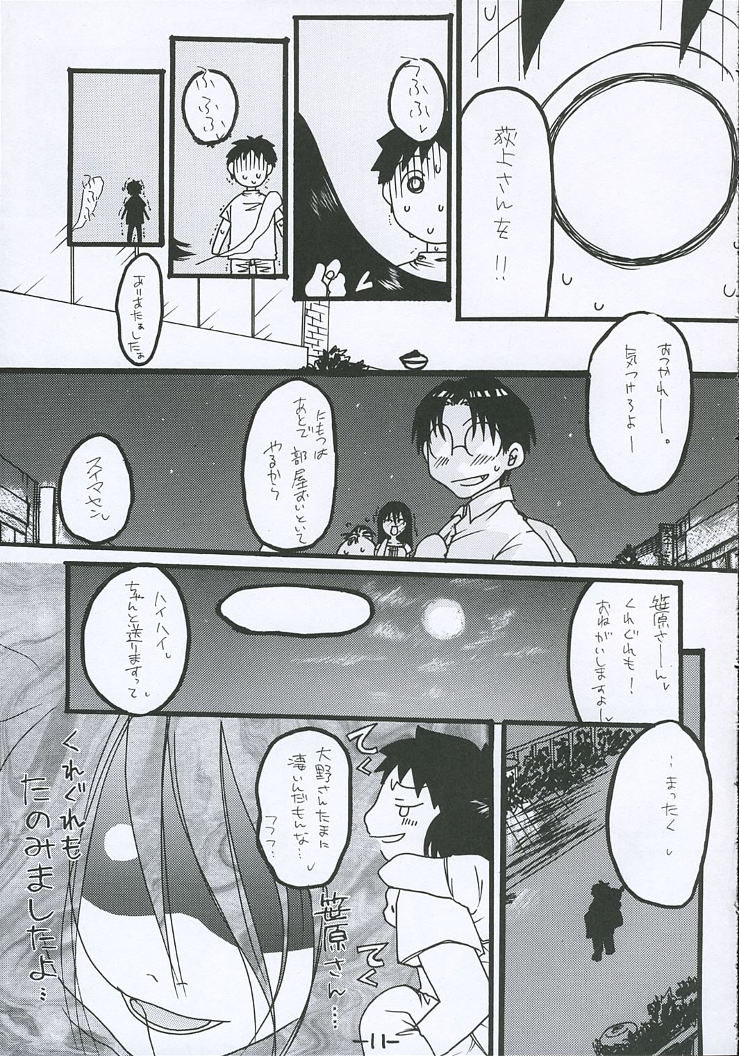 [テンタイ→カンソク] O-TO-GA-MEハート (げんしけん)