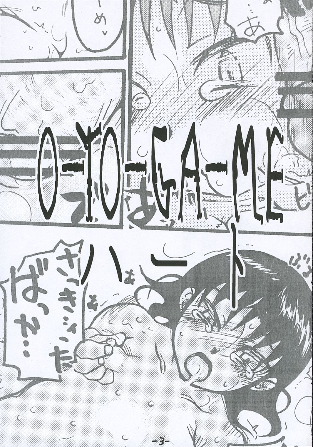 [テンタイ→カンソク] O-TO-GA-MEハート (げんしけん)