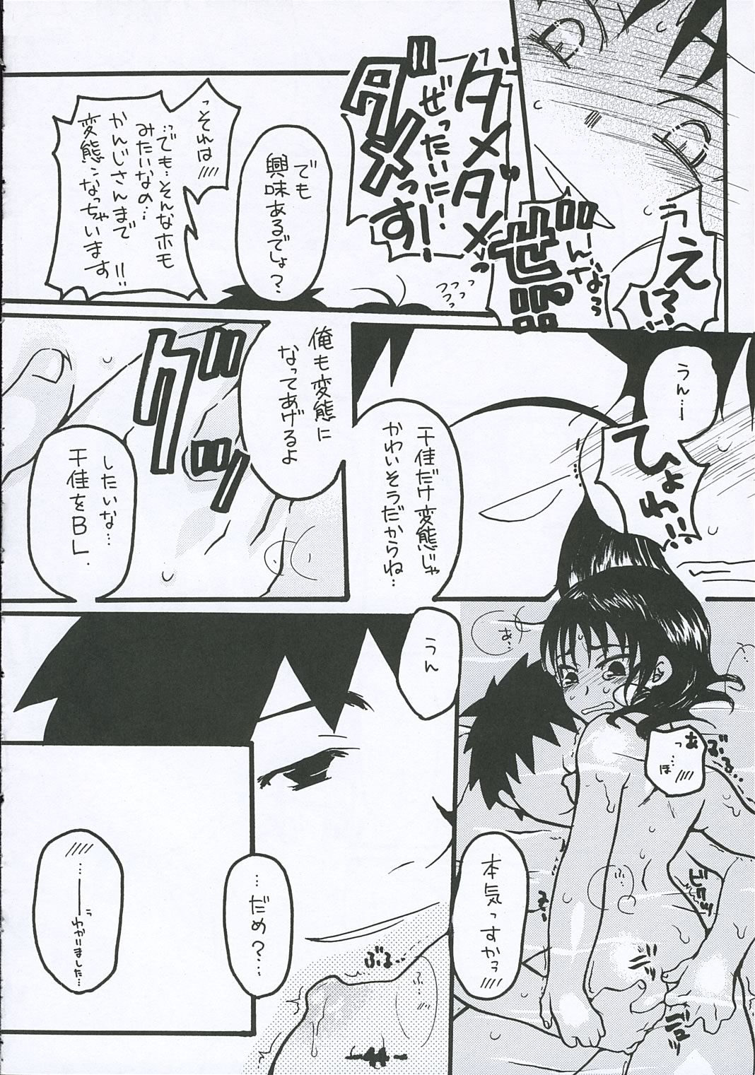 [テンタイ→カンソク] O-TO-GA-MEハート (げんしけん)
