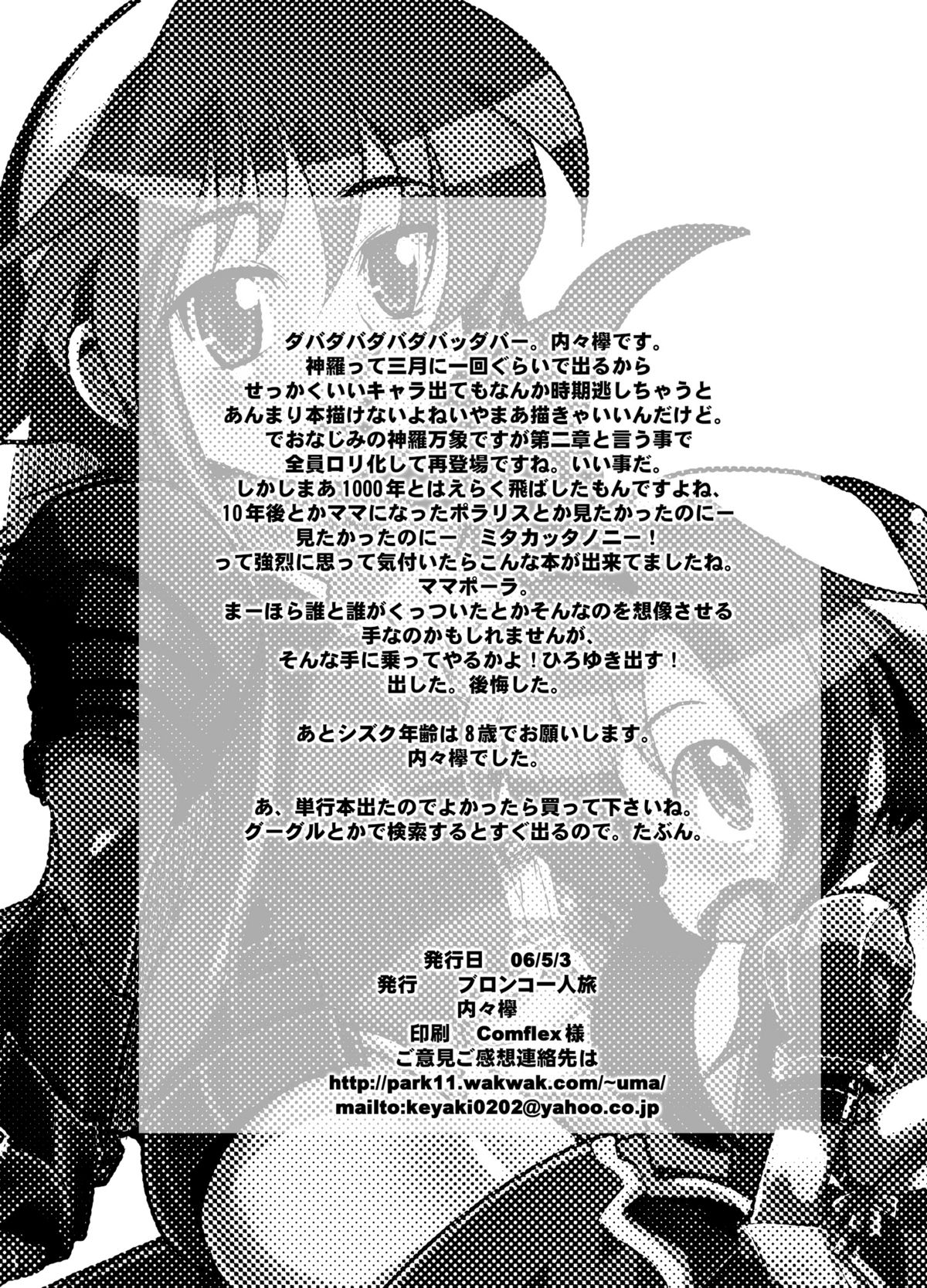 [ブロンコ一人旅 (内々欅)] 俺の子持ち人妻王女 (神羅万象チョコ)