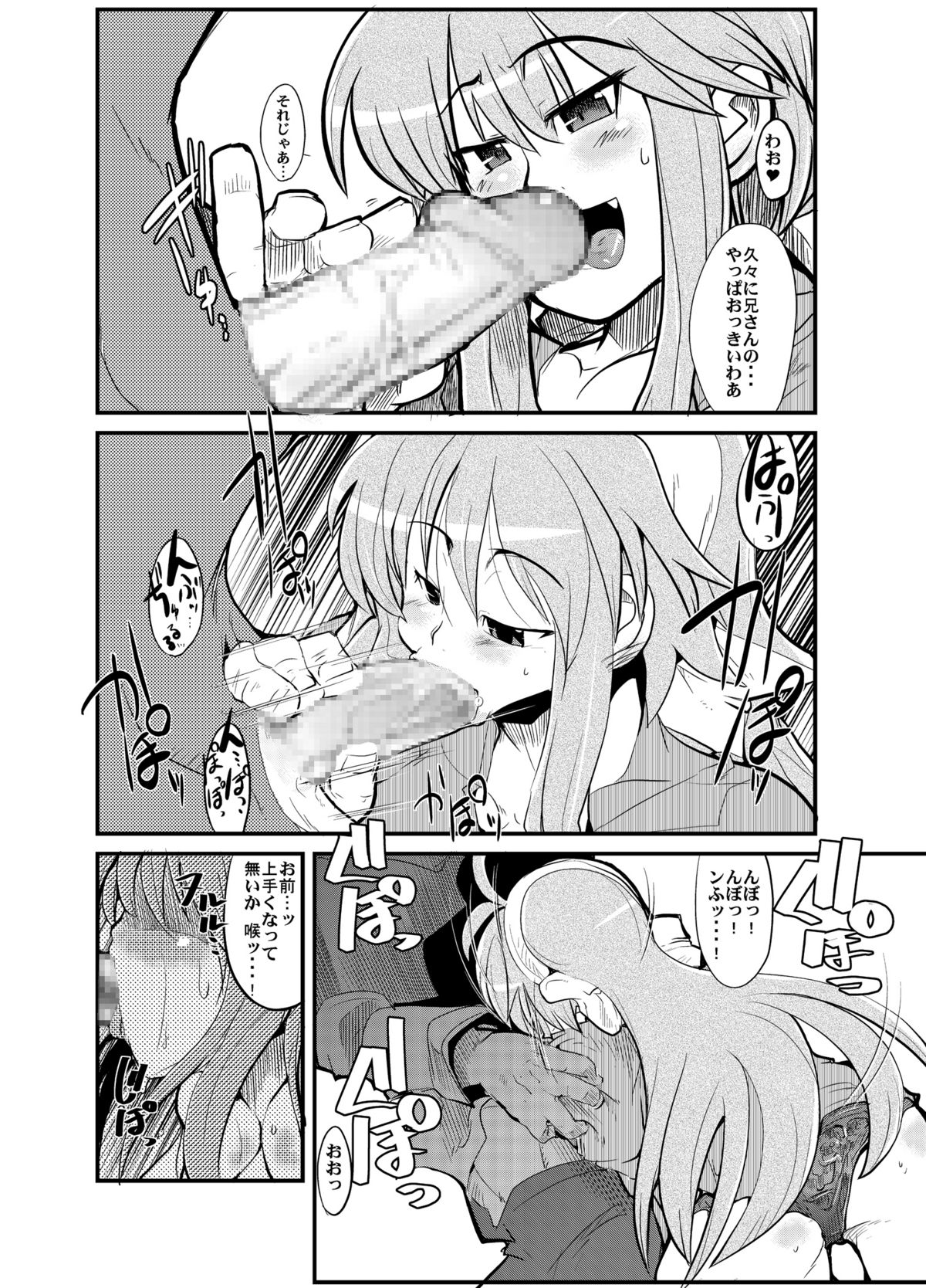 [ブロンコ一人旅 (内々欅)] 俺の子持ち人妻王女 (神羅万象チョコ)