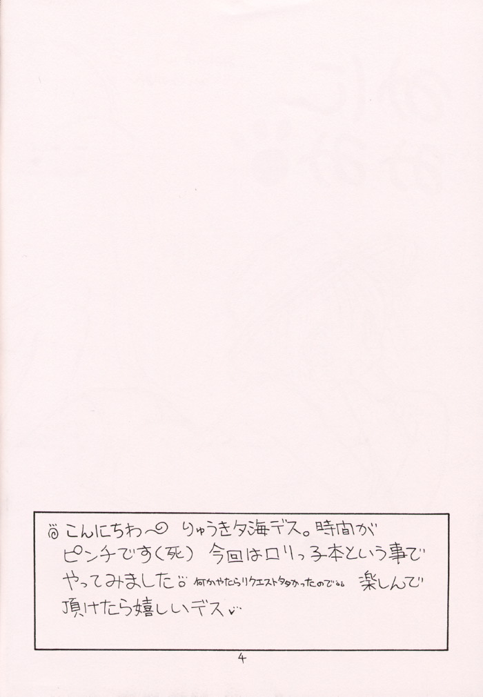 (サンクリ16) [どてちん天国 (りゅうき夕海)] みにみみ