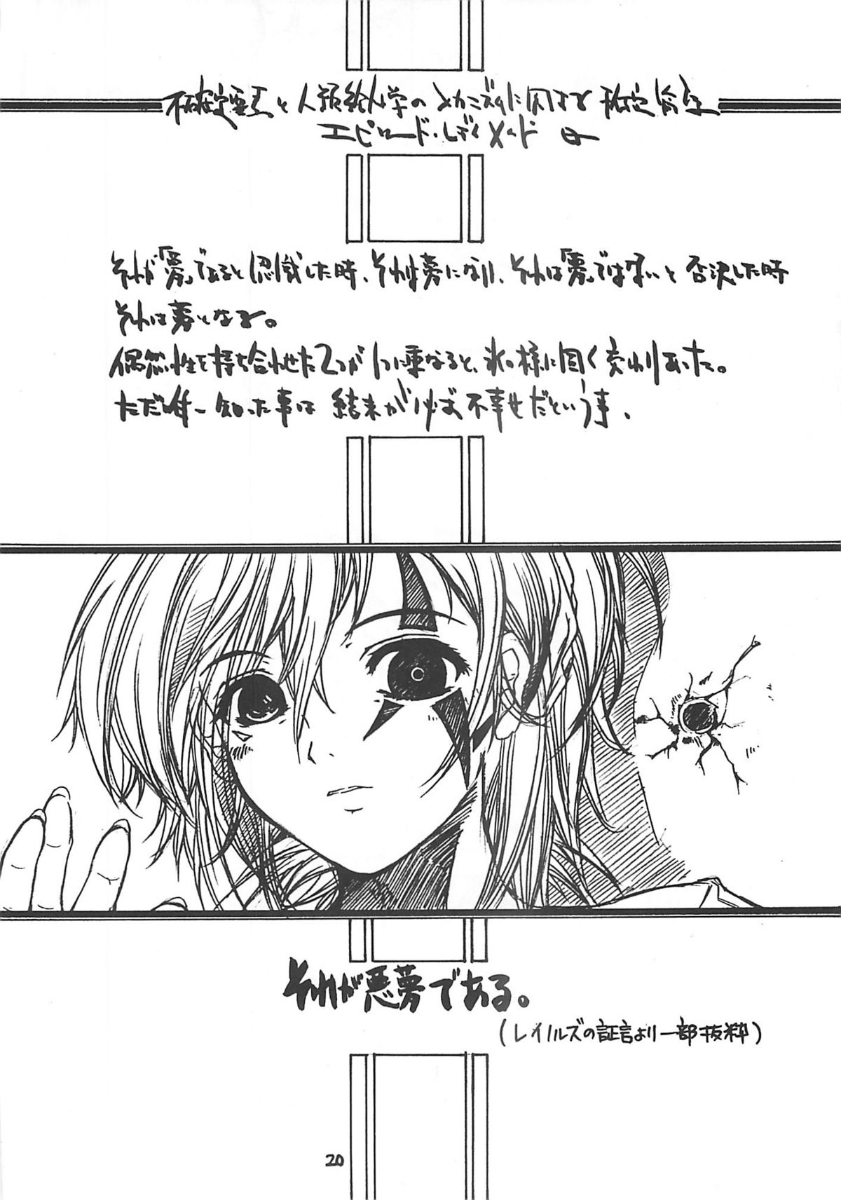 [Virgin Virus (真罪純)] 不確定要素と人類給仕学のメカニズムに関する推定論理(仮) EPISODE LADYMAID 0 [第2版]