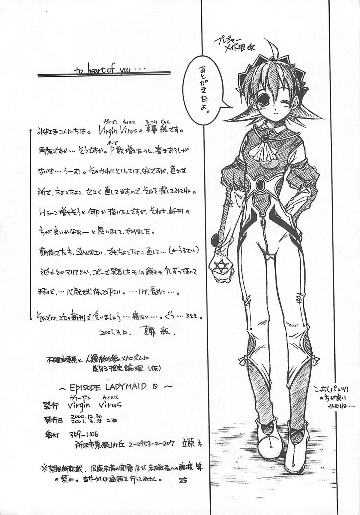 [Virgin Virus (真罪純)] 不確定要素と人類給仕学のメカニズムに関する推定論理(仮) EPISODE LADYMAID 0 [第2版]