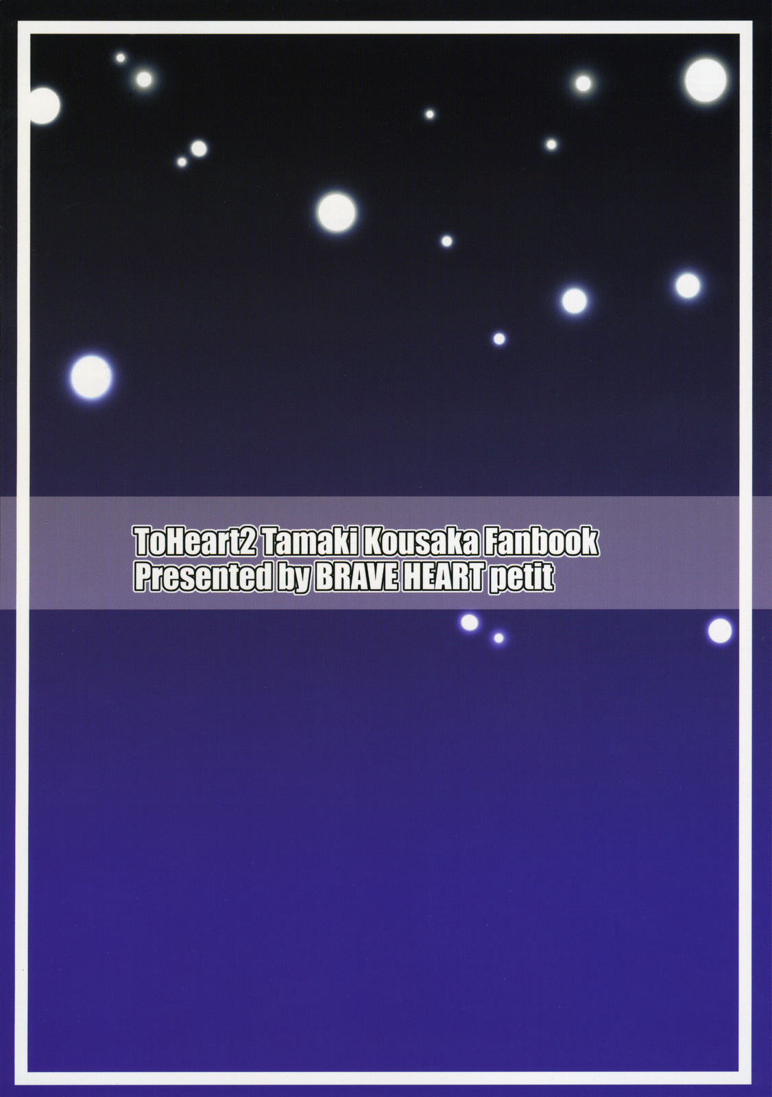 (C77) [BRAVE HEART petit (KOJIROU!)] LOVELY STORM (トゥハート2)