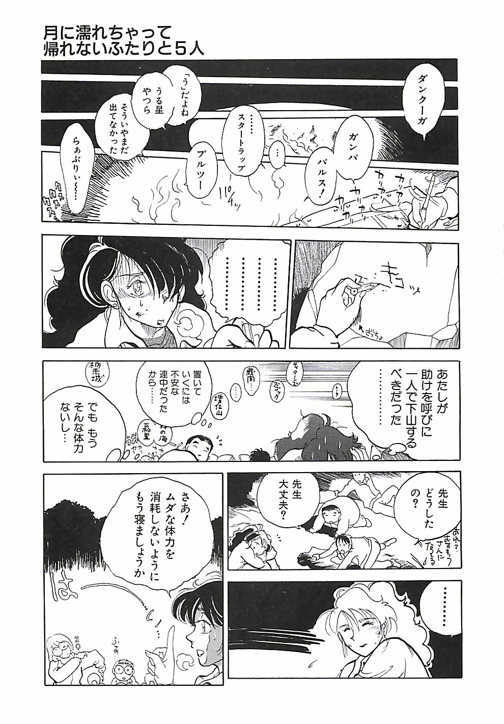 [盛谷真人] 大人の玩具