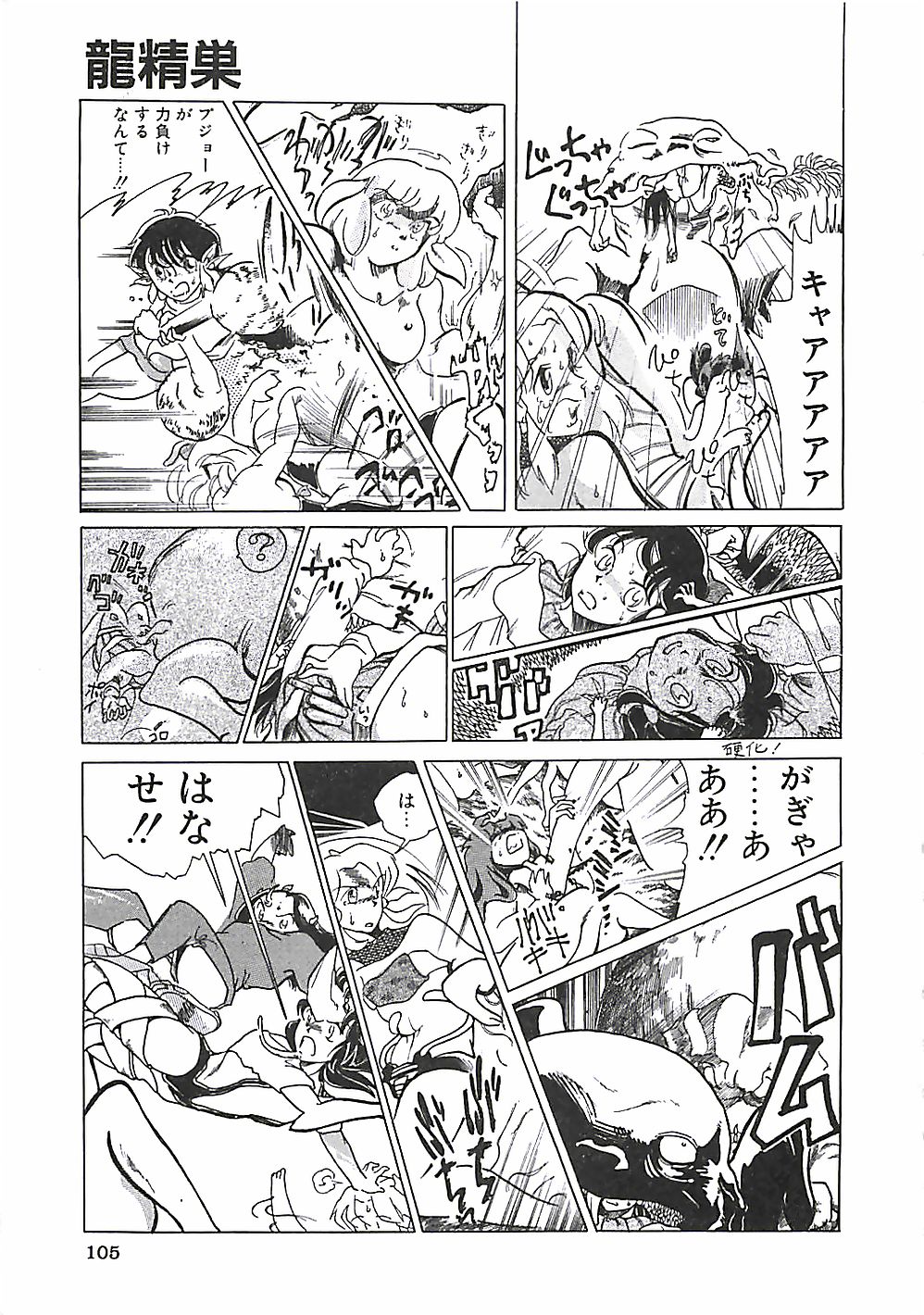 [盛谷真人] 大人の玩具
