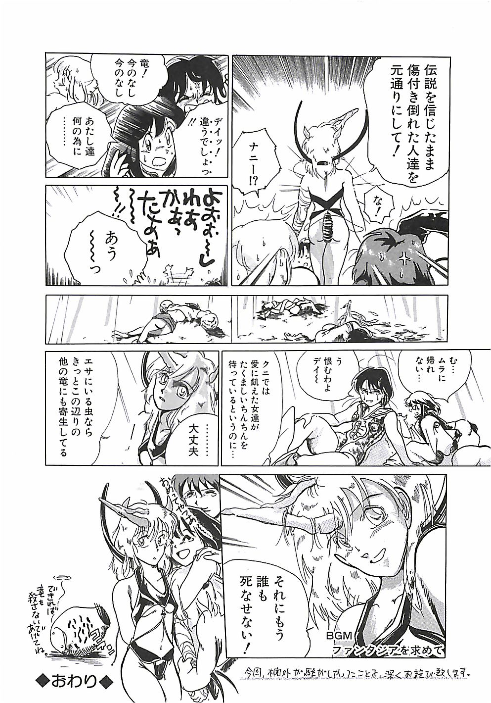 [盛谷真人] 大人の玩具
