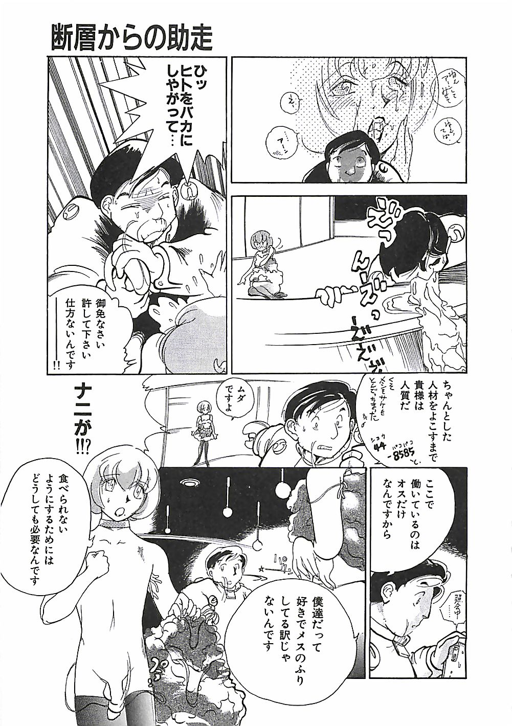 [盛谷真人] 大人の玩具