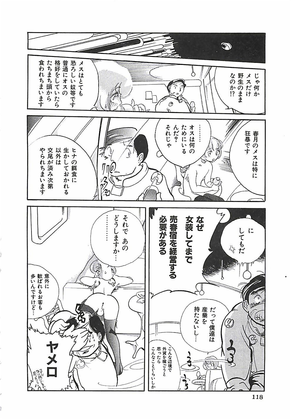 [盛谷真人] 大人の玩具