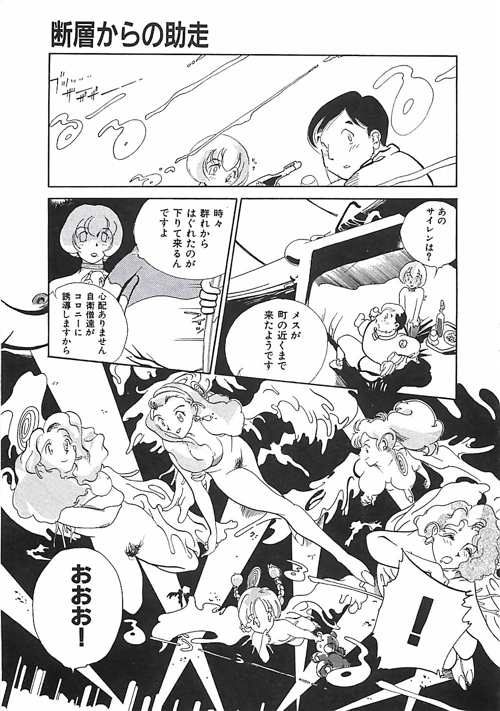 [盛谷真人] 大人の玩具