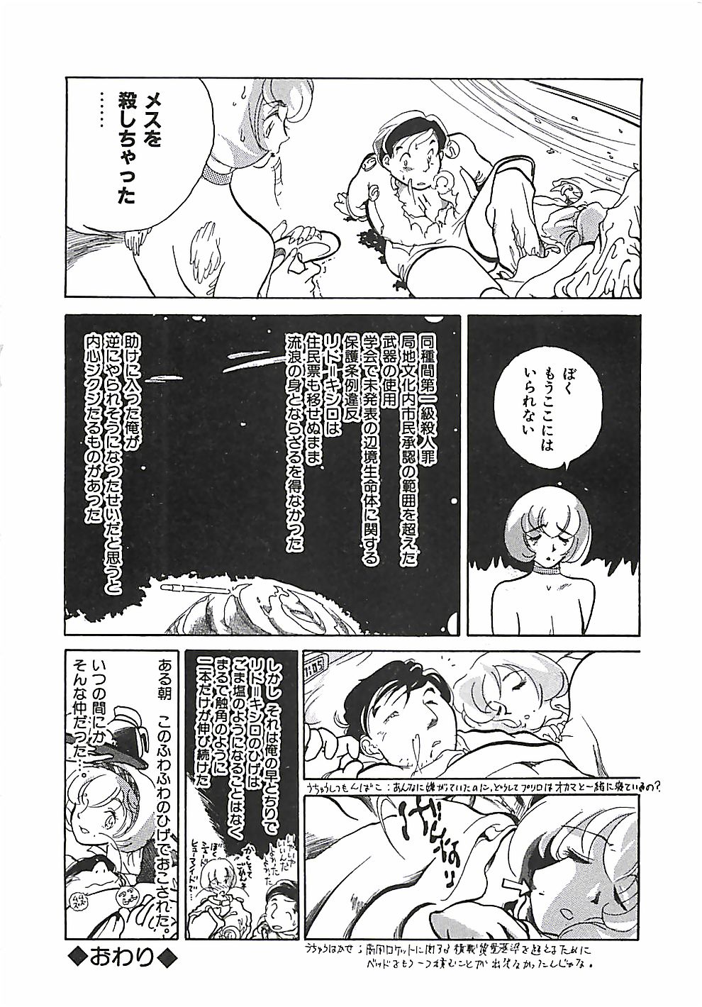 [盛谷真人] 大人の玩具