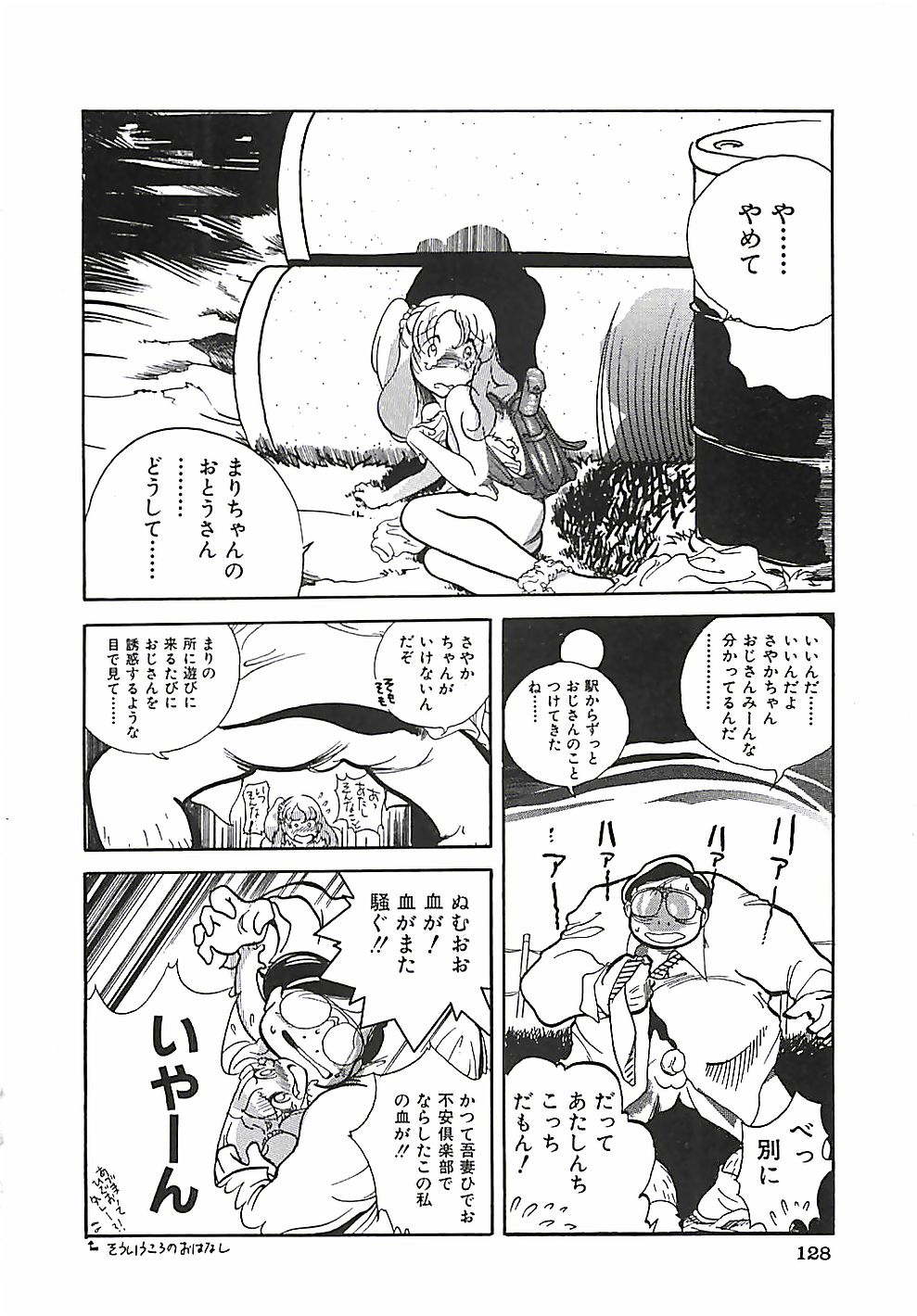 [盛谷真人] 大人の玩具