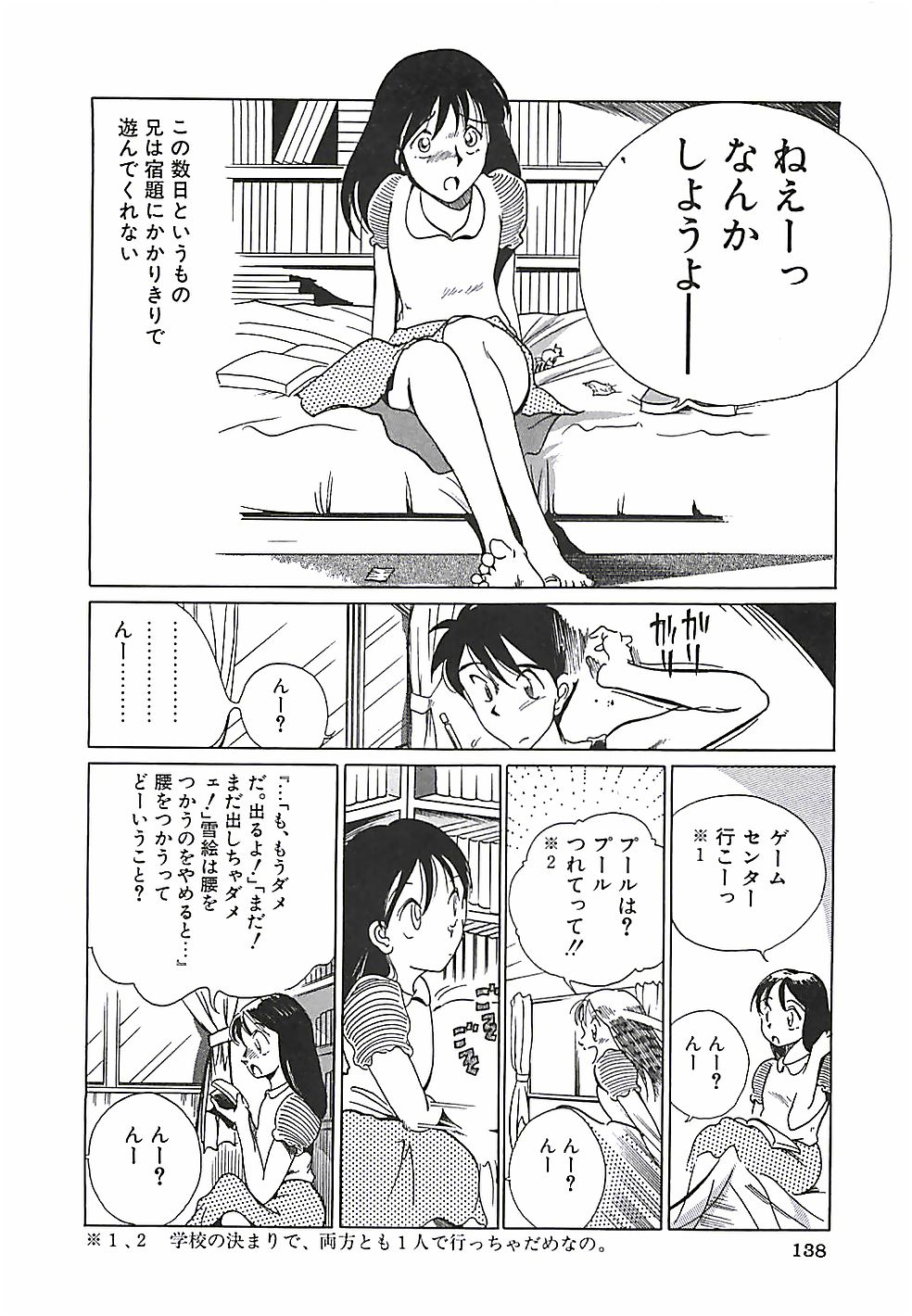 [盛谷真人] 大人の玩具